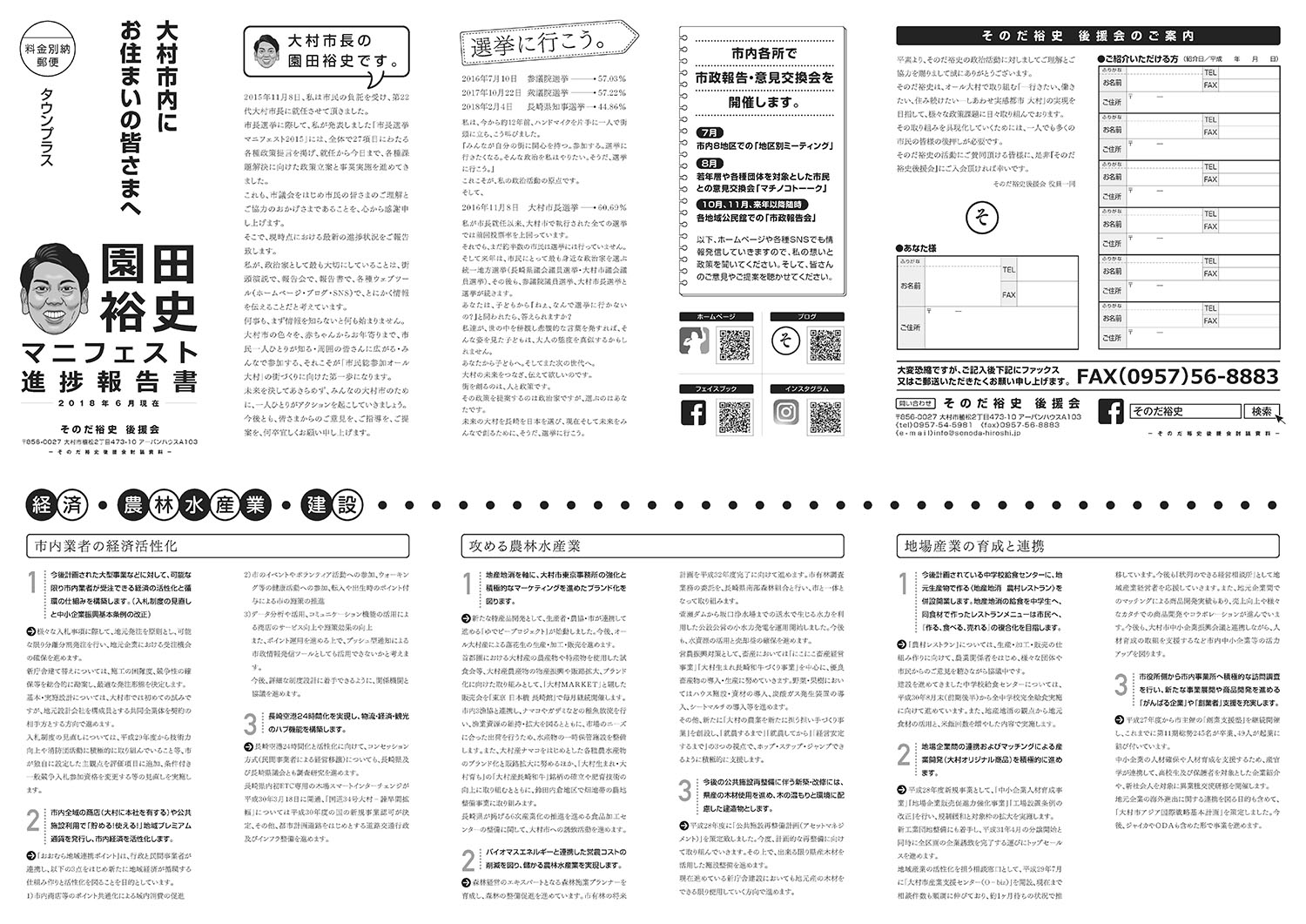 2016マニフェスト（表）